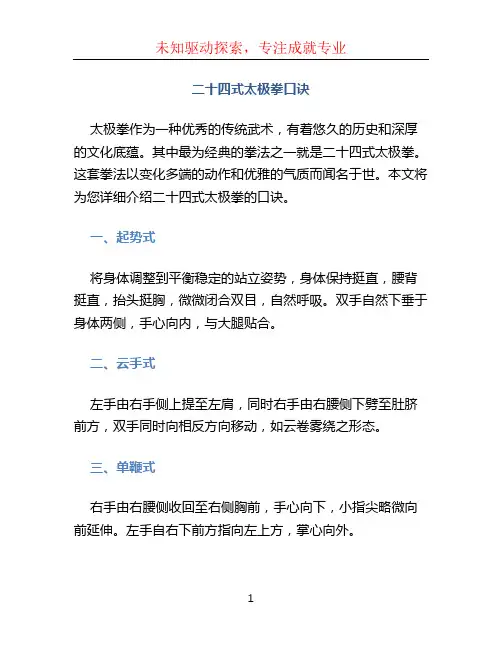 二十四式太极拳口诀