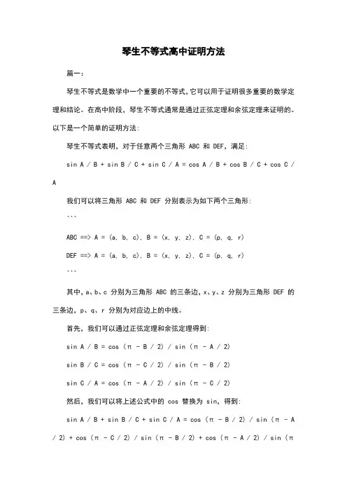 琴生不等式高中证明方法