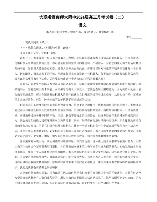 湖南省师范大学附属中学2024届高三上学期月考(二)语文试题+Word版含解析