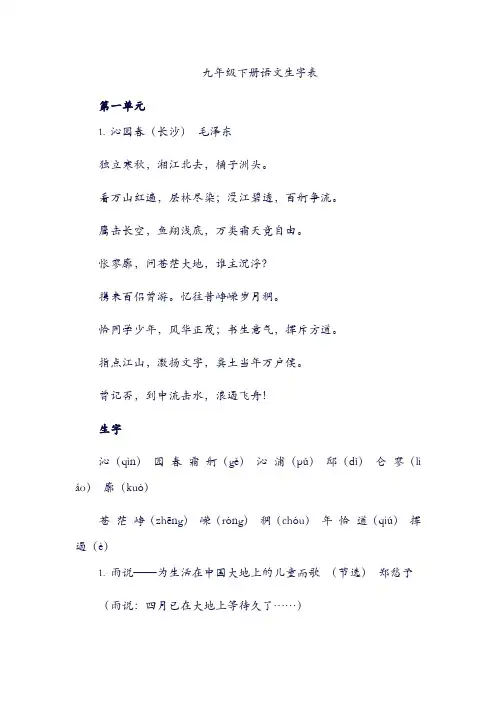 九年级下册语文生字表