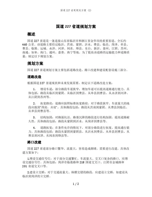 国道227省道规划方案 (2)