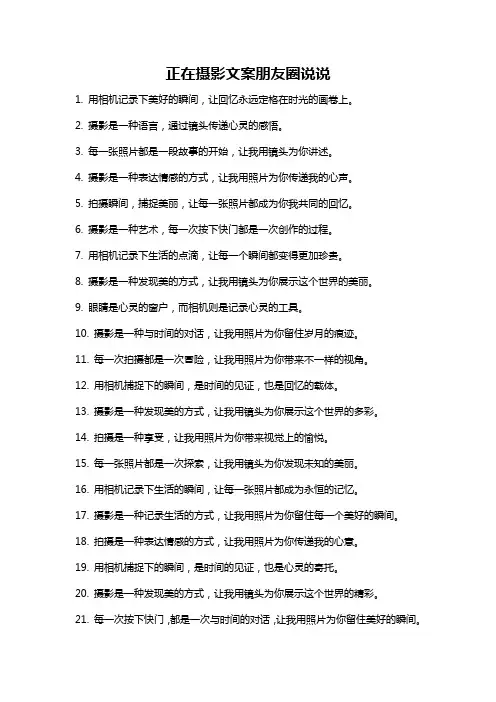 正在摄影文案朋友圈说说