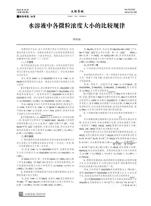 水溶液中各微粒浓度大小的比较规律