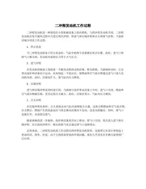 二冲程发动机工作过程