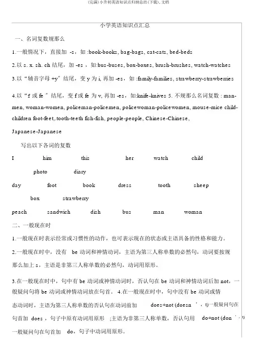 (完整)小升初英语知识点归纳总结(下载),文档