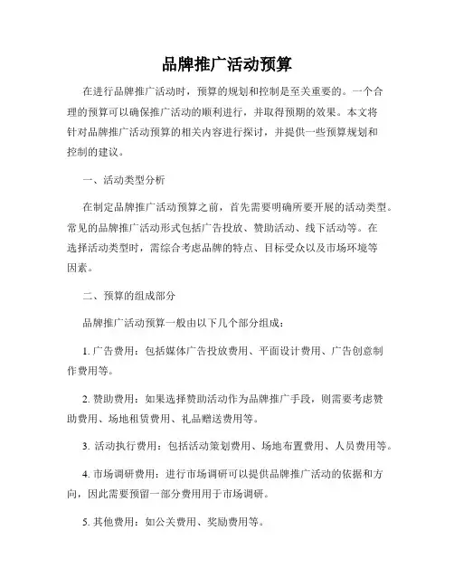 品牌推广活动预算