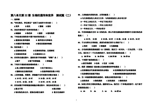苏教八下,第22章,生物的遗传和变异,总复习题。