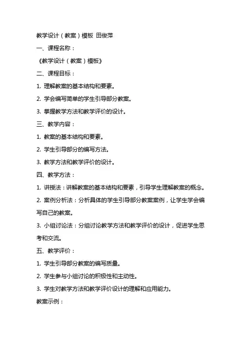 教学设计(教案)模板田俊萍