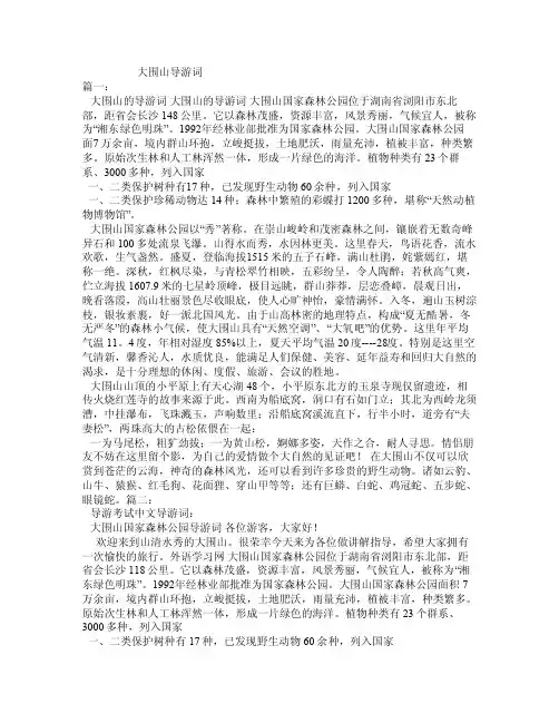 大围山导游词