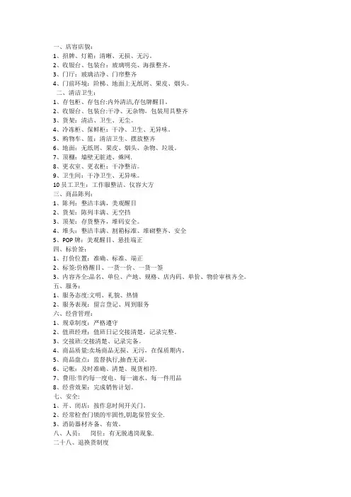 翼支付超市运营管理办法