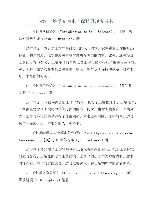 827土壤学b与水土保持原理参考书