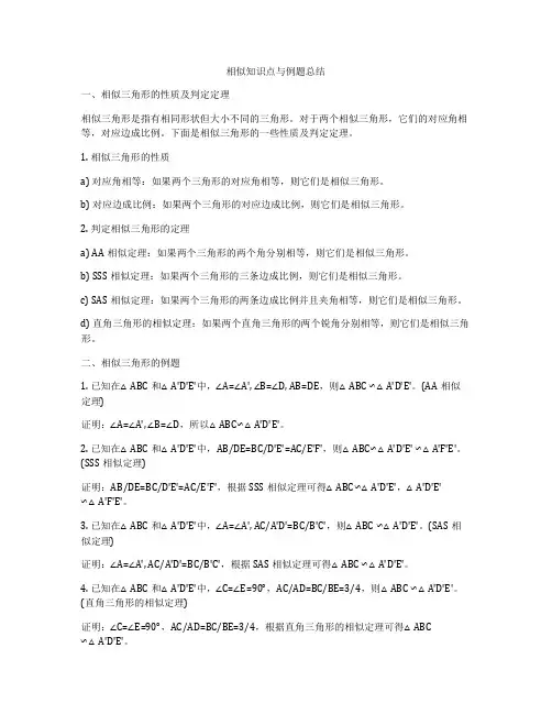 相似知识点与例题总结