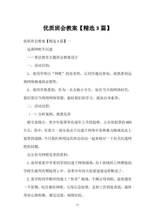 优质班会教案【3篇】