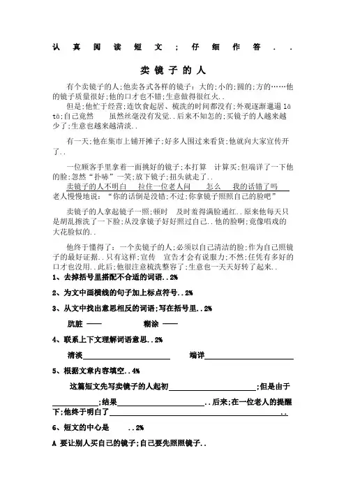 卖镜子的人之阅读理解