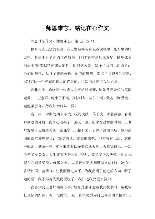 师恩难忘,铭记在心作文