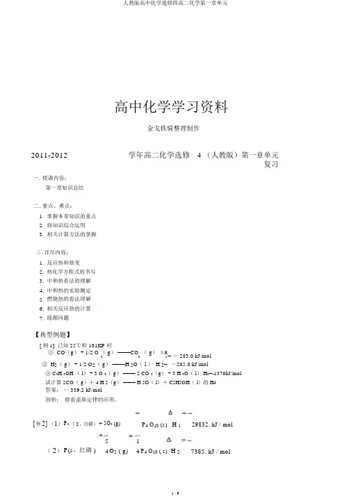 人教版高中化学选修四高二化学第一章单元
