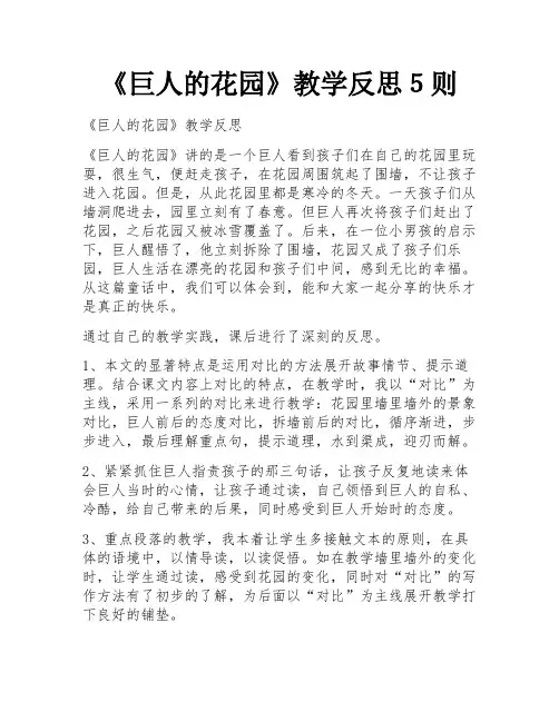 《巨人的花园》教学反思5则