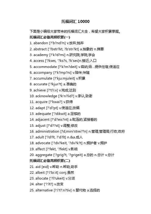 托福词汇10000