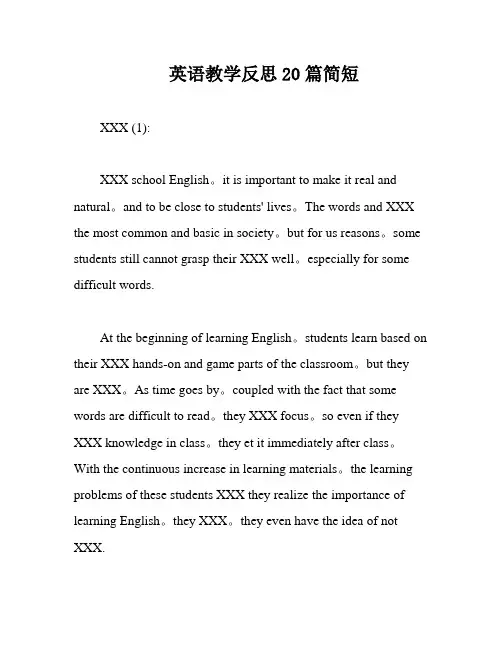 英语教学反思20篇简短
