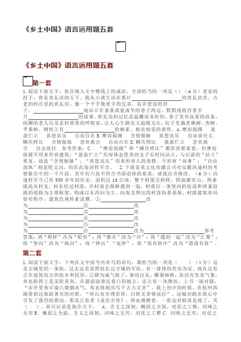 《乡土中国》语言运用题五套