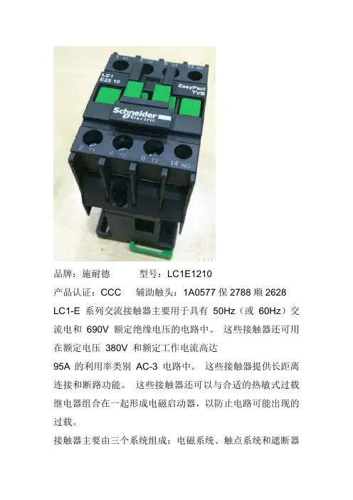 施耐德交流接触器LC1E1210