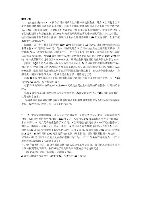 国际税收计算+案例
