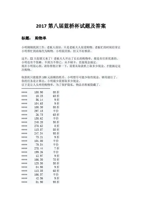 2017第八届蓝桥杯省赛试题及答案