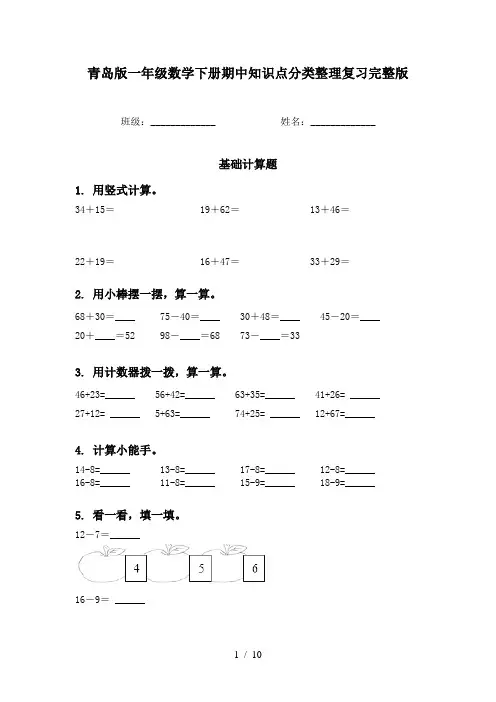 青岛版一年级数学下册期中知识点分类整理复习完整版