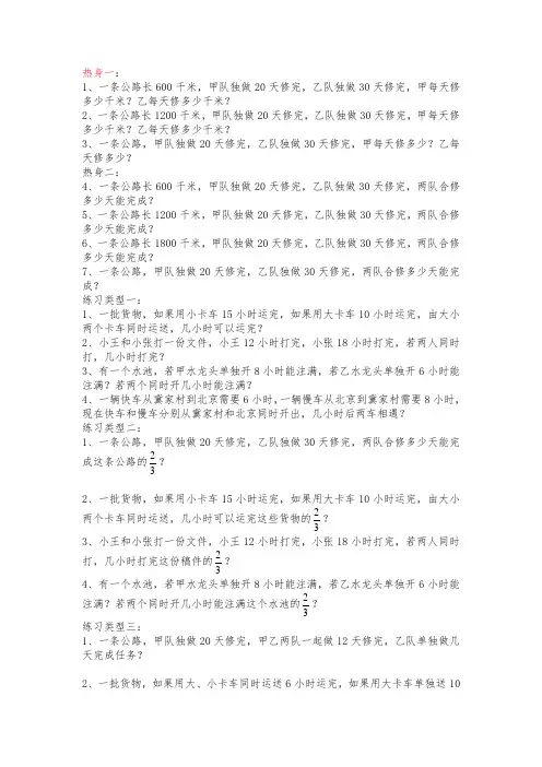 工程问题练习题