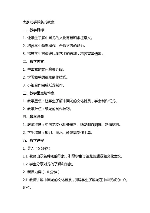 大家动手做条龙教案