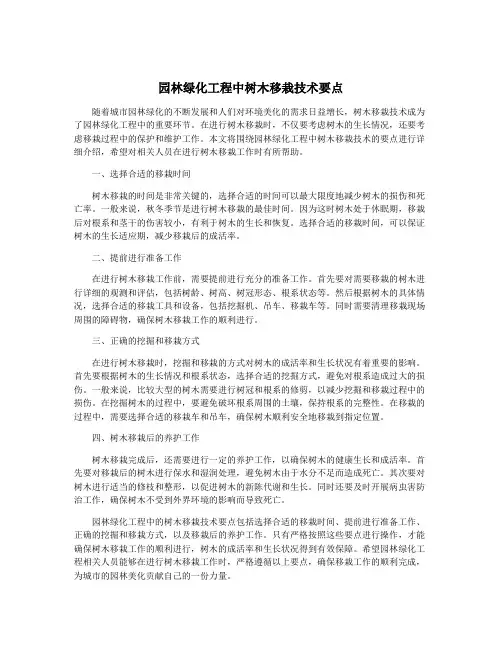 园林绿化工程中树木移栽技术要点