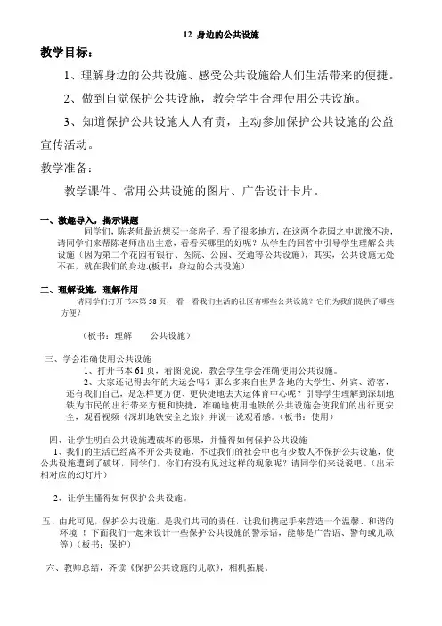 教案-身边的公共设施