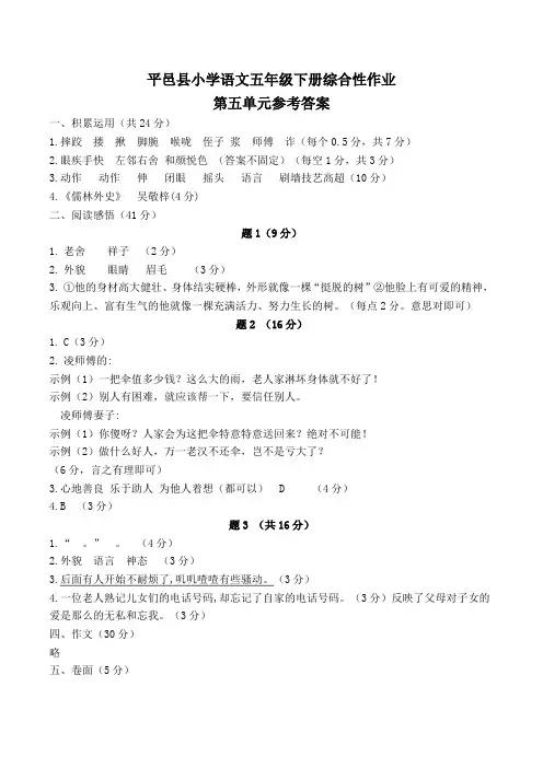 2023-2024年度下学期五年级语文第五单元综合性作业答案