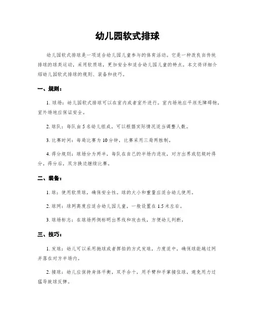 幼儿园软式排球