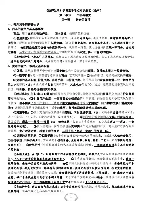 (最新)经济生活知识点归纳