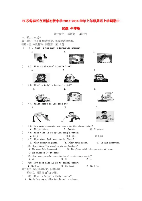 江苏省泰兴市西城初级中学七年级英语上学期期中试题 