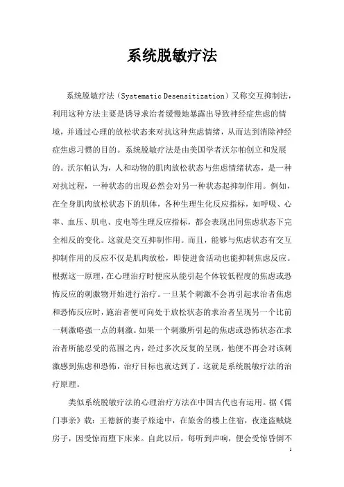 系统脱敏法