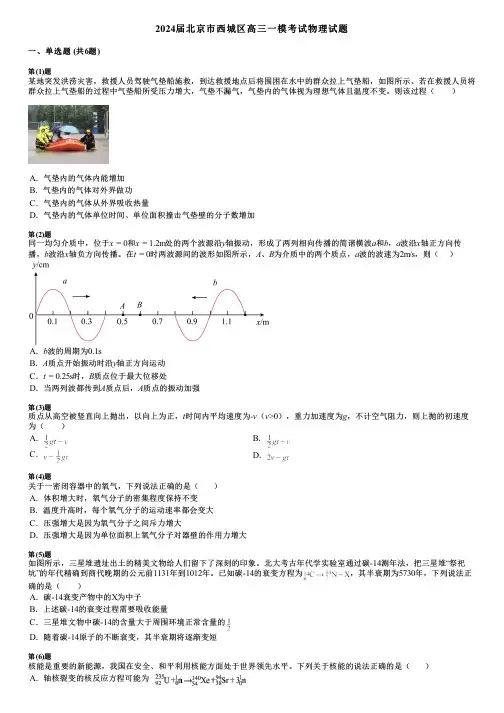 2024届北京市西城区高三一模考试物理试题
