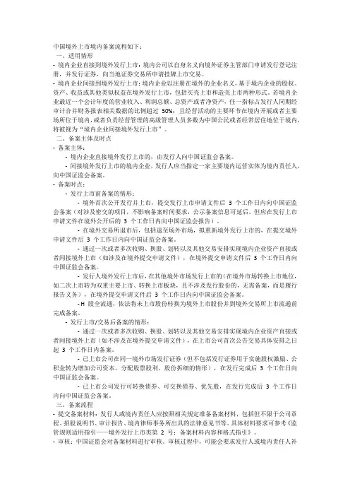 中国境外上市境内备案流程