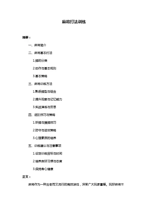 麻将打法训练
