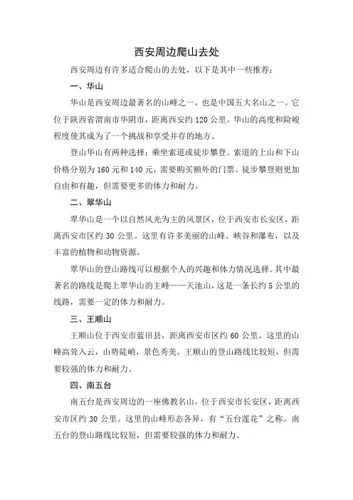 西安周边爬山去处