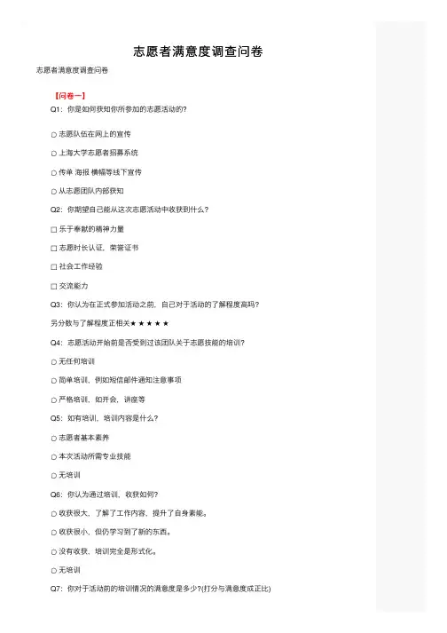 志愿者满意度调查问卷