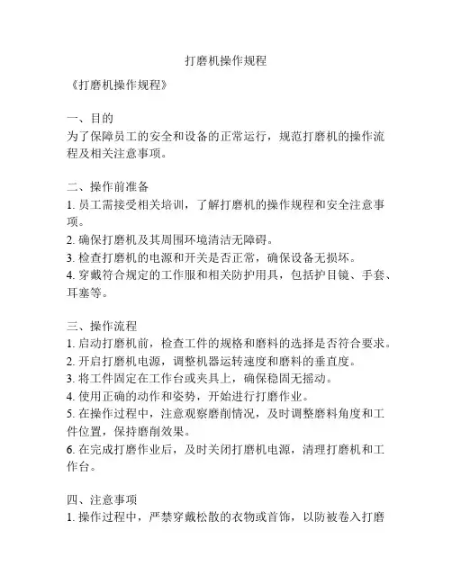 打磨机操作规程