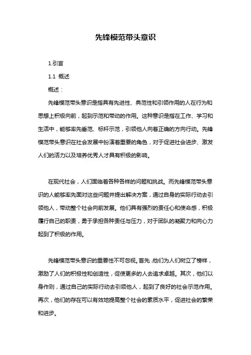 先锋模范带头意识