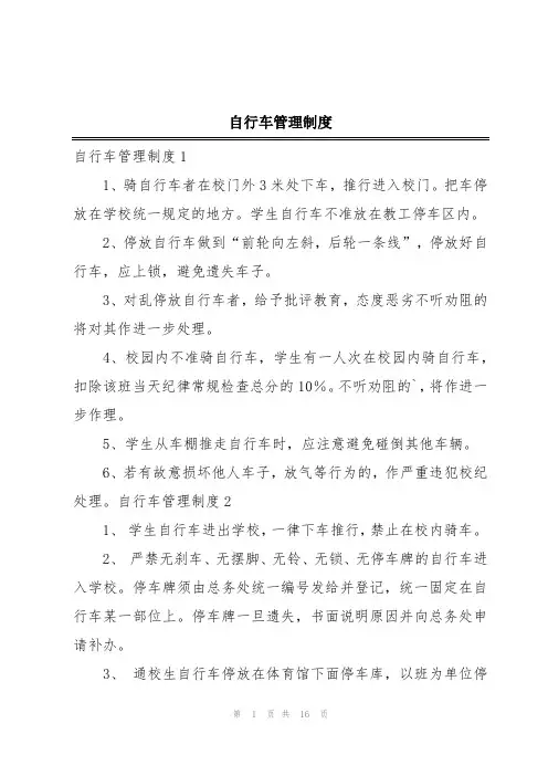 自行车管理制度