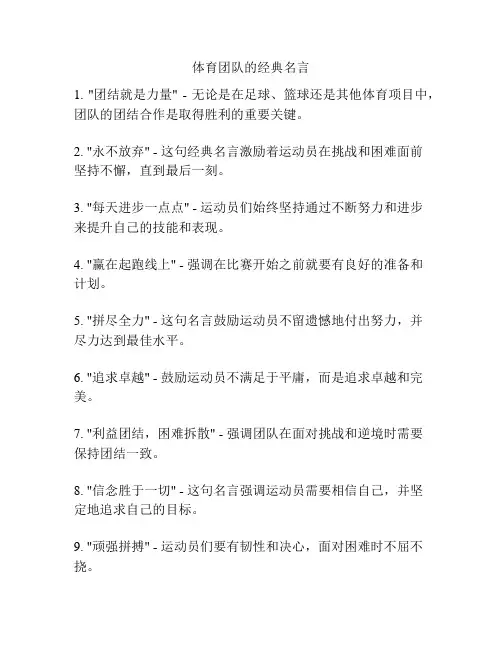 体育团队的经典名言