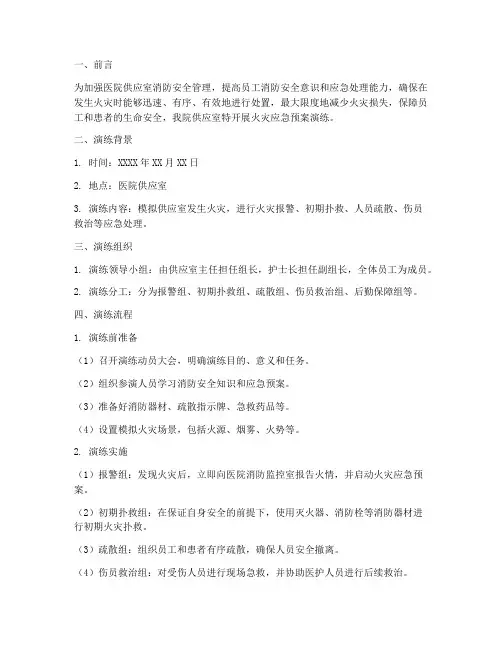 供应室发生火灾应急预案演练