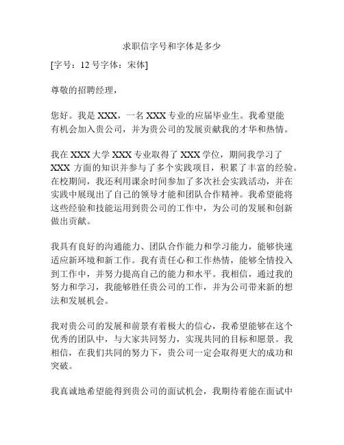 求职信字号和字体是多少