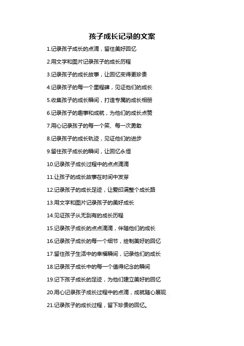 孩子成长记录的文案