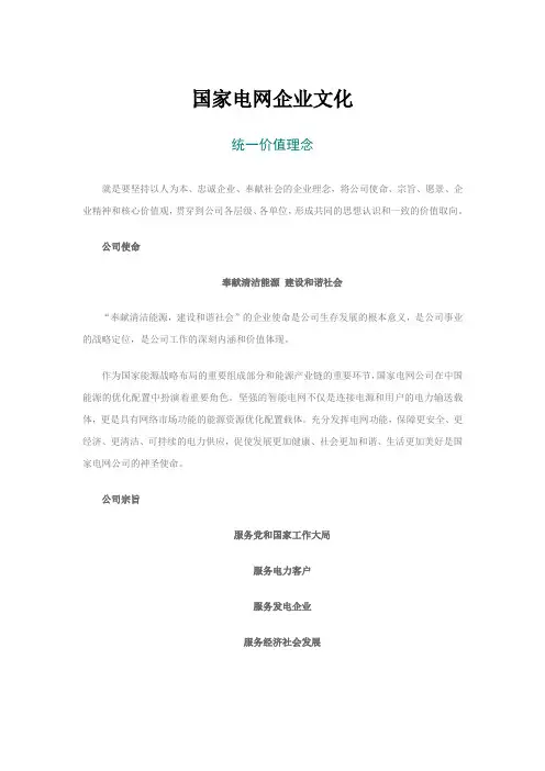 国家电网企业文化